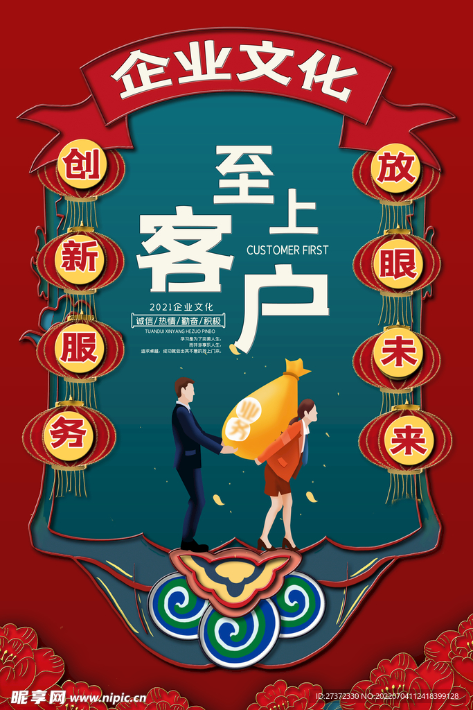 企业文化海报