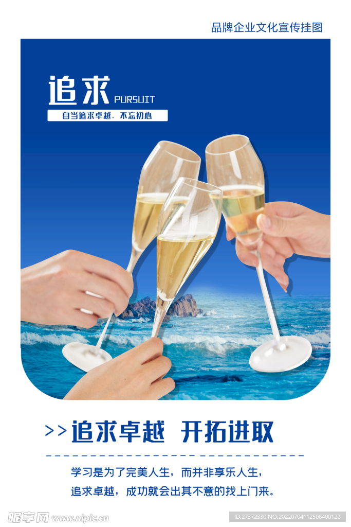 企业文化海报