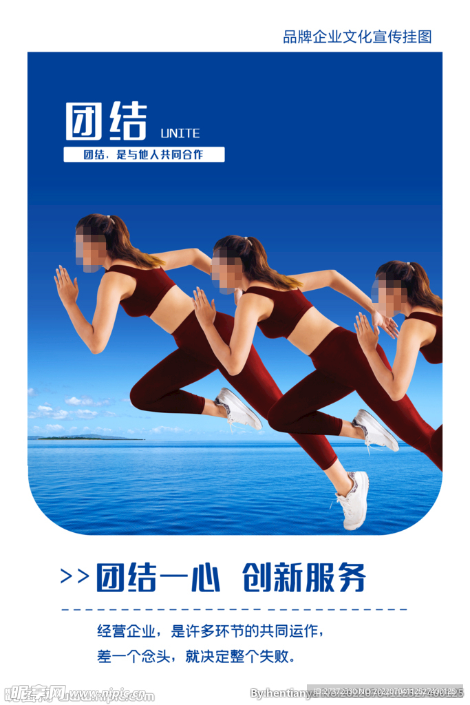 企业文化海报
