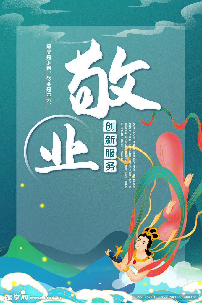 企业文化海报