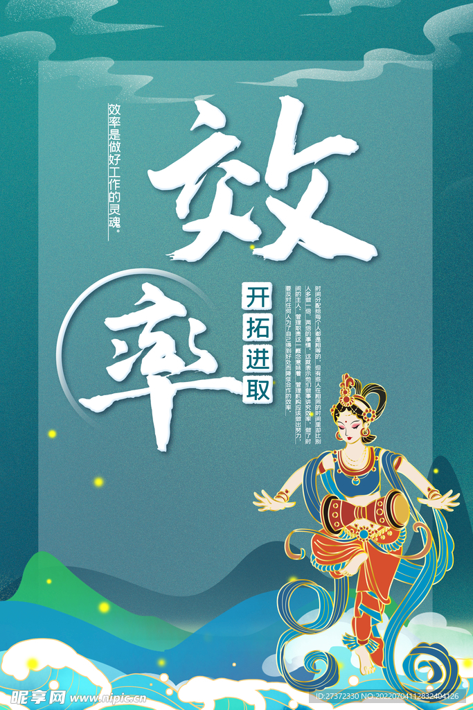 企业文化海报
