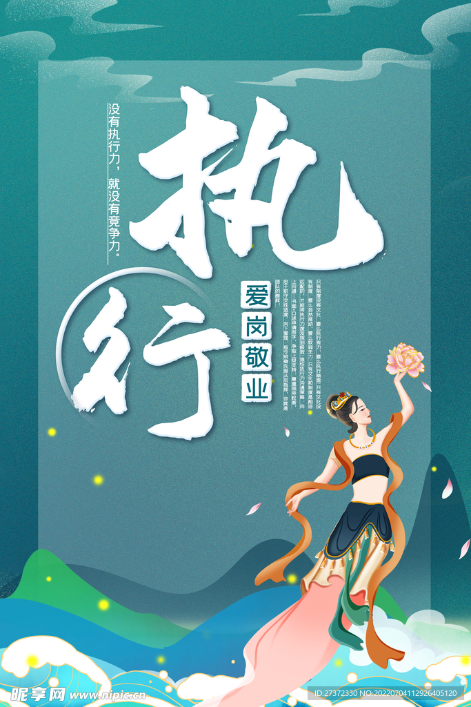 企业文化海报