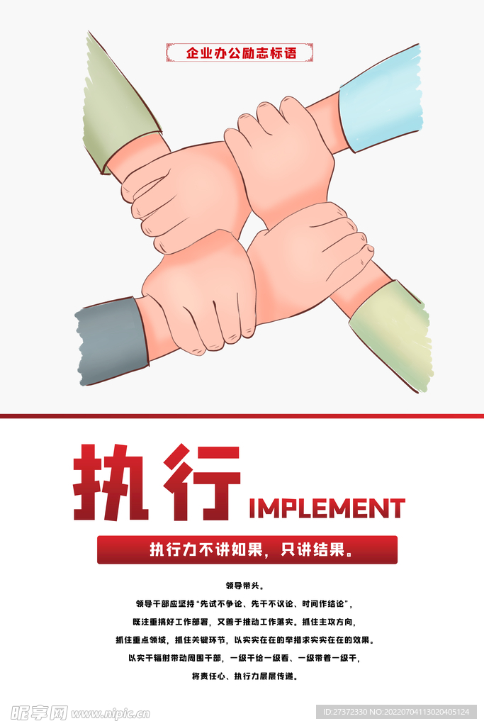 企业文化海报