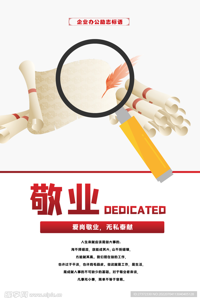 企业文化海报