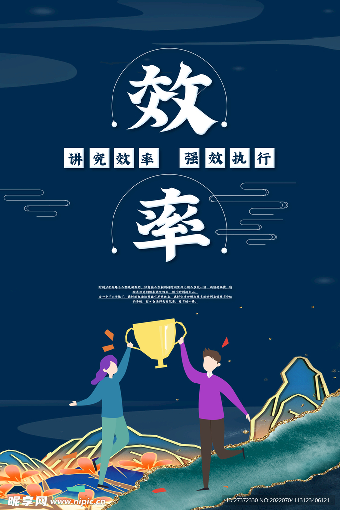 企业文化海报
