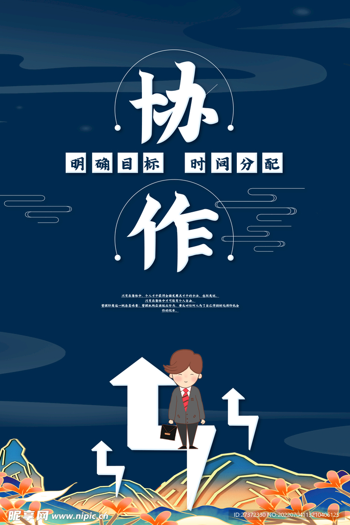 企业文化海报