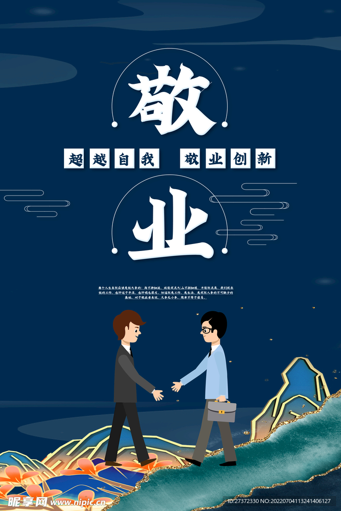 企业文化海报