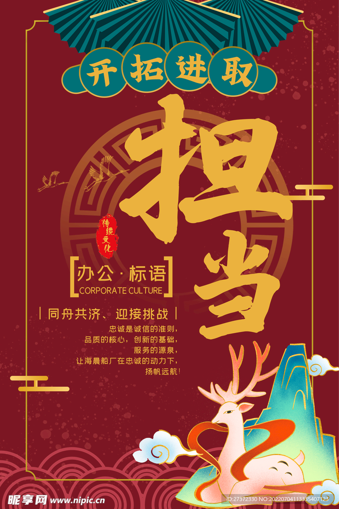 企业文化海报