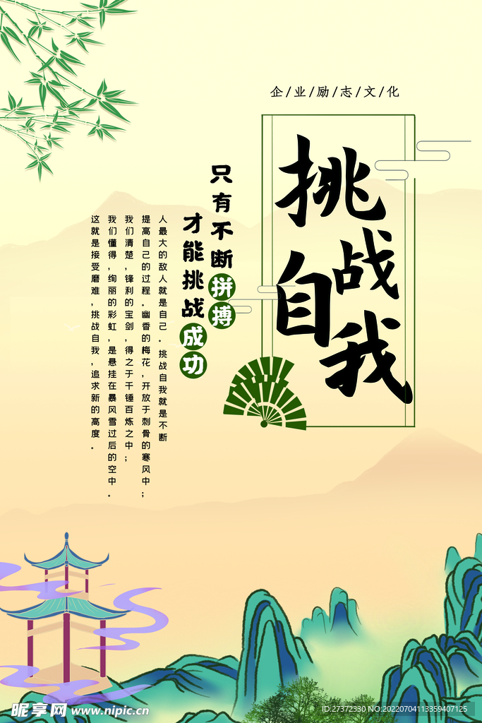 企业文化海报