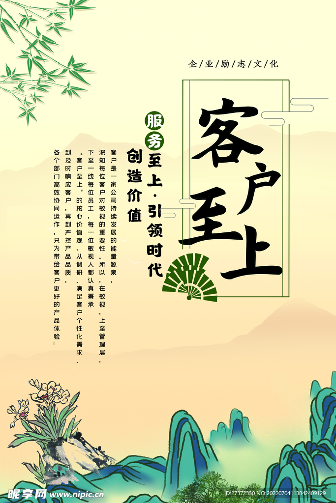企业文化海报