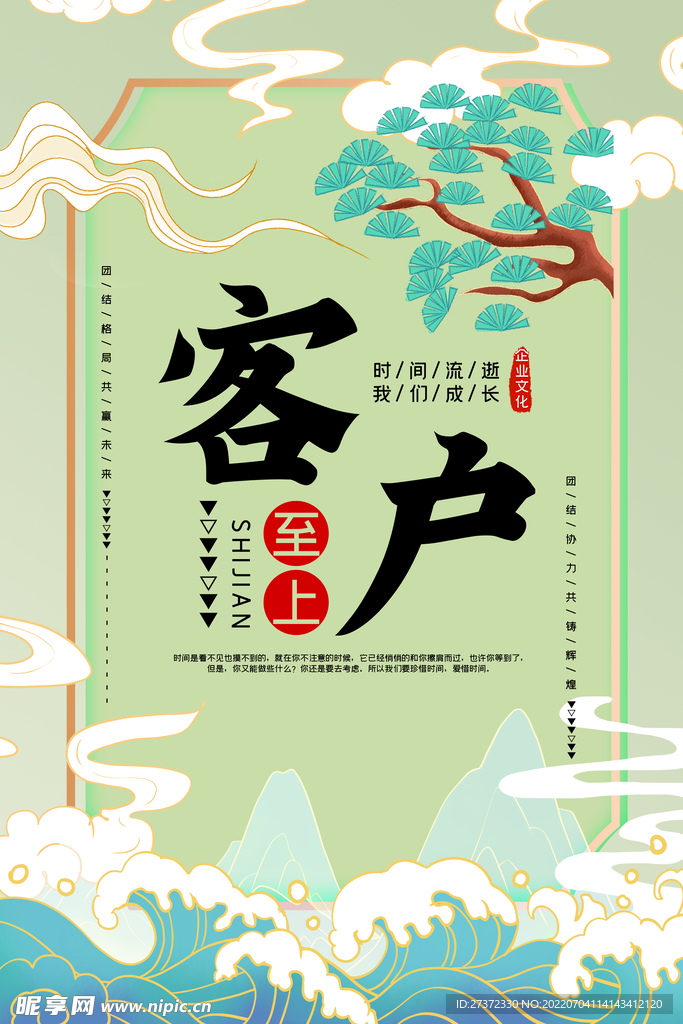 企业文化海报