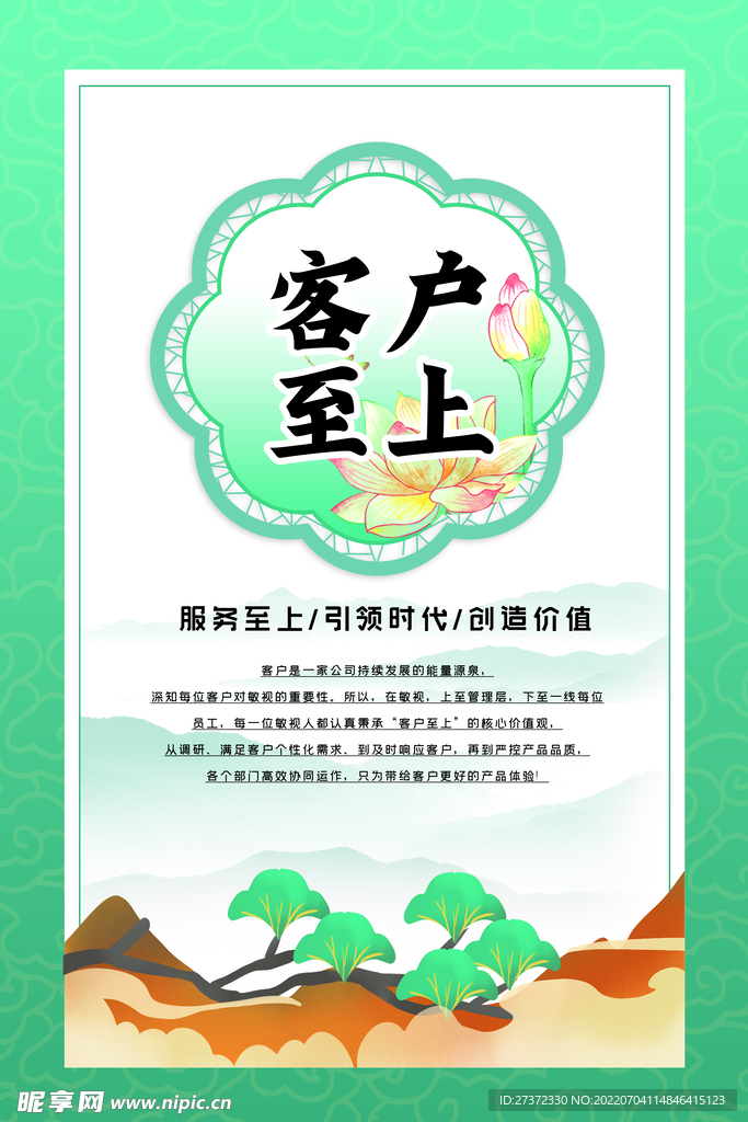 企业文化海报
