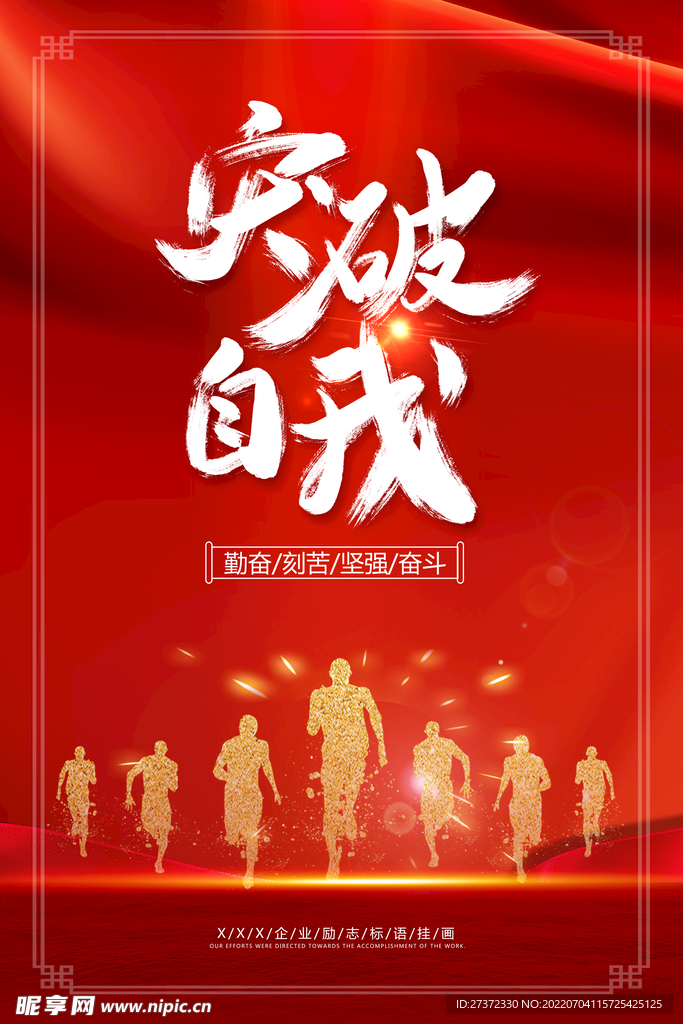 企业文化海报