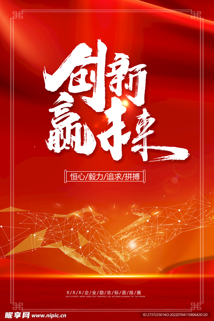 企业文化海报