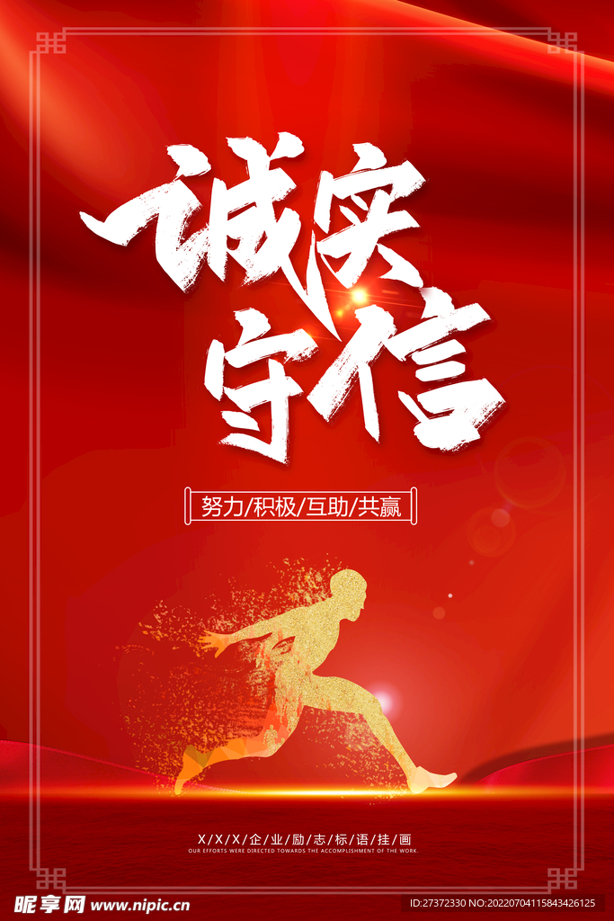 企业文化海报