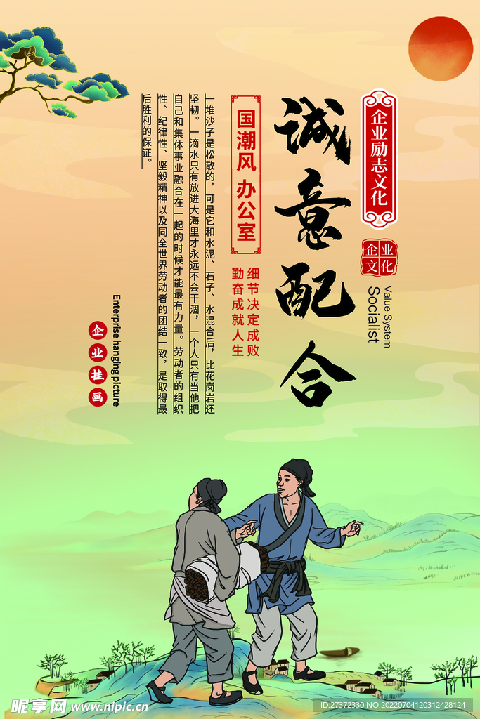 企业文化海报