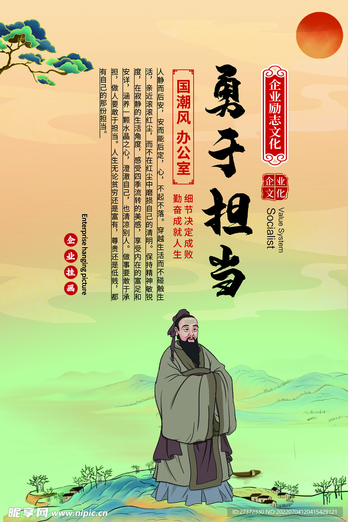 企业文化海报