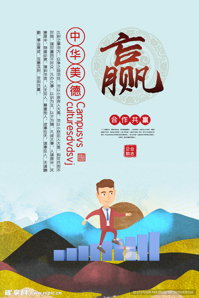 企业文化海报