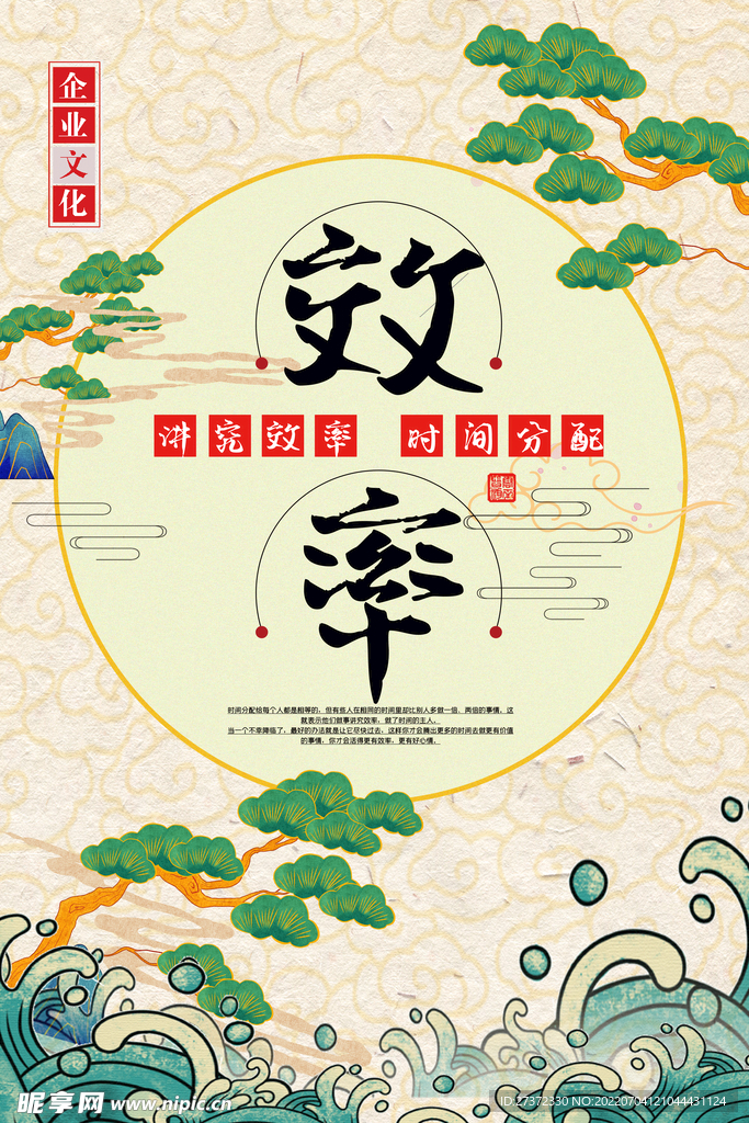 企业文化海报