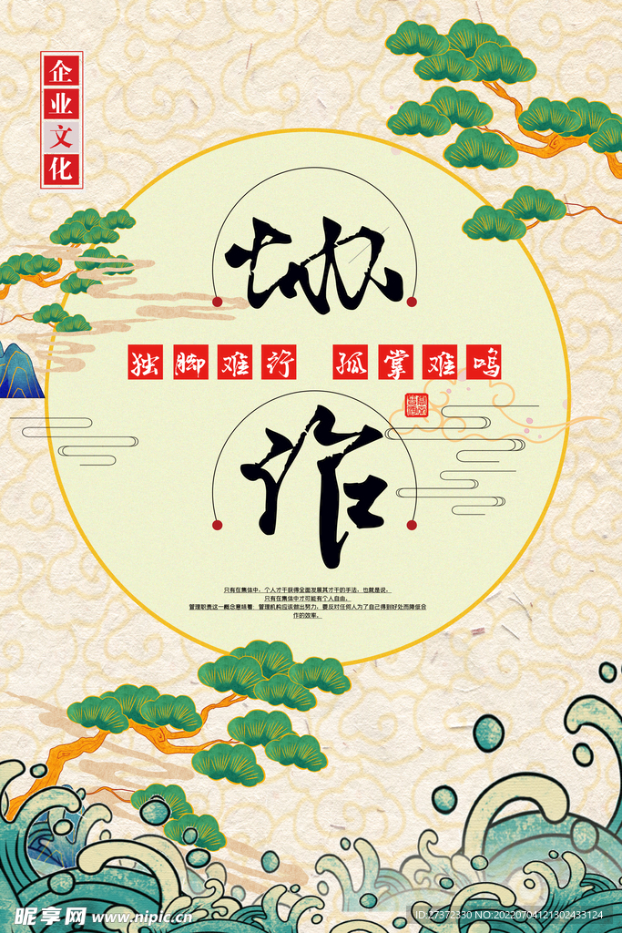 企业文化海报