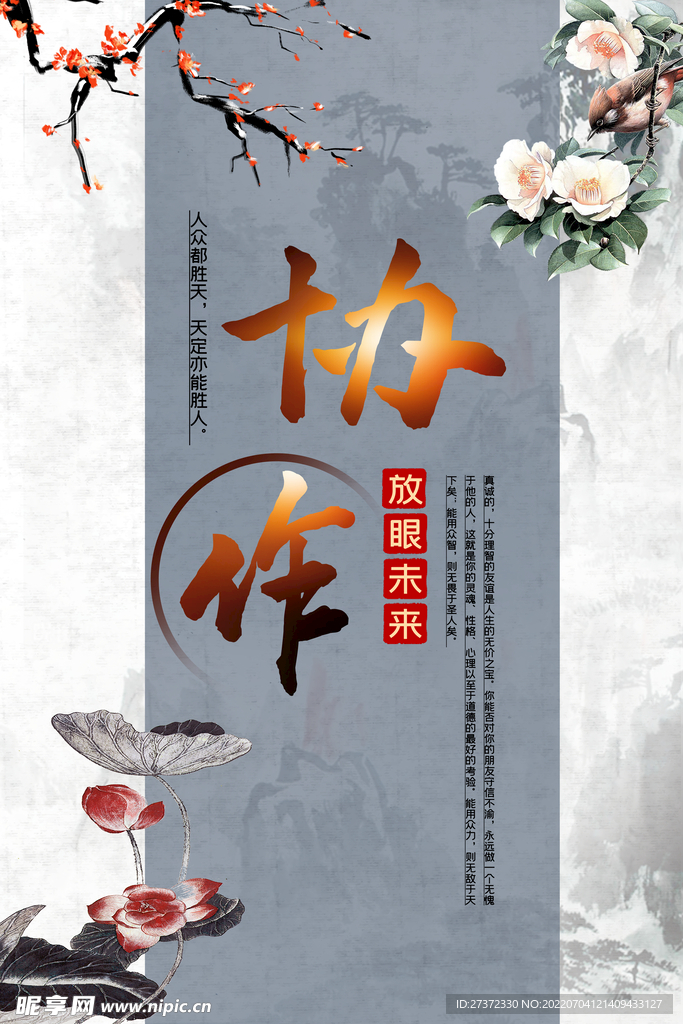 企业文化海报