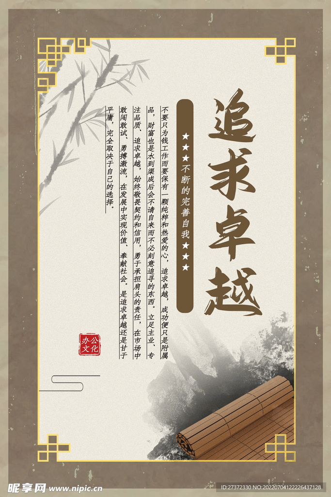 企业文化海报