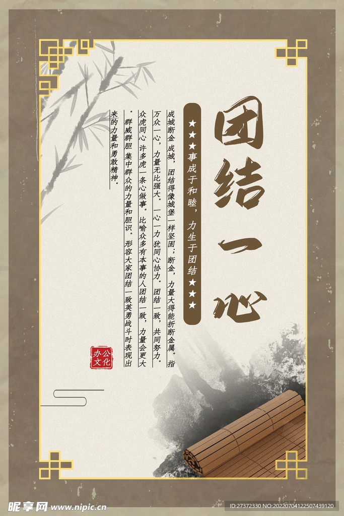 企业文化海报