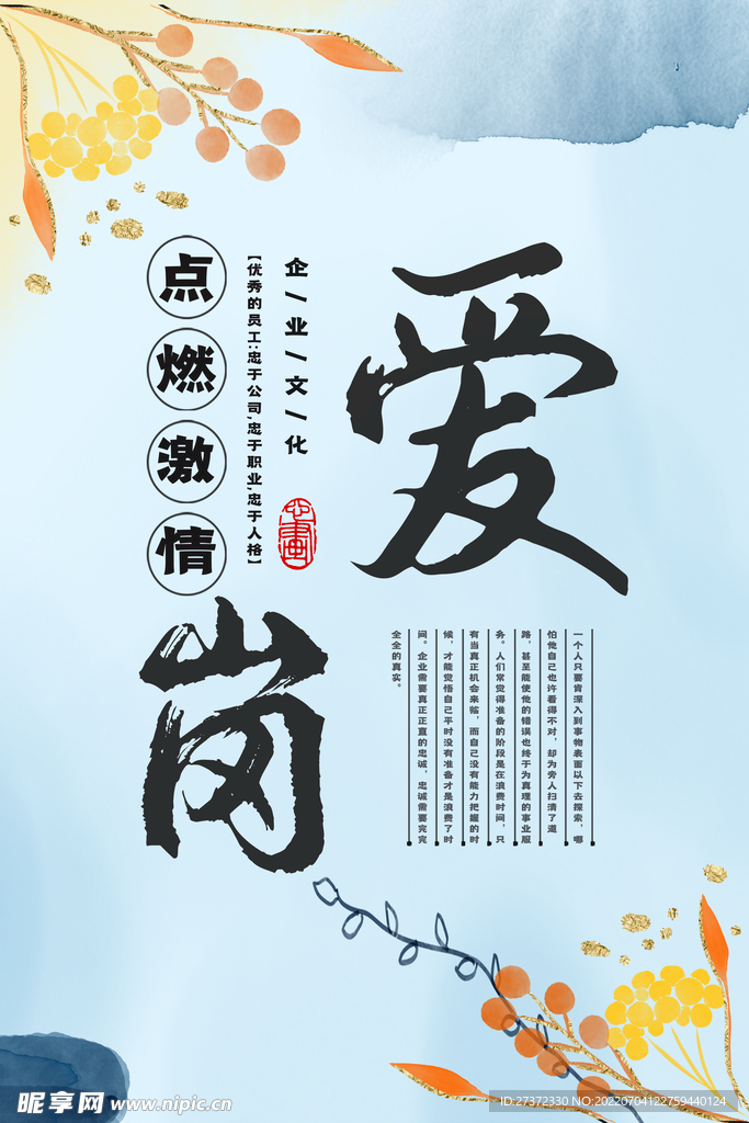 企业文化海报
