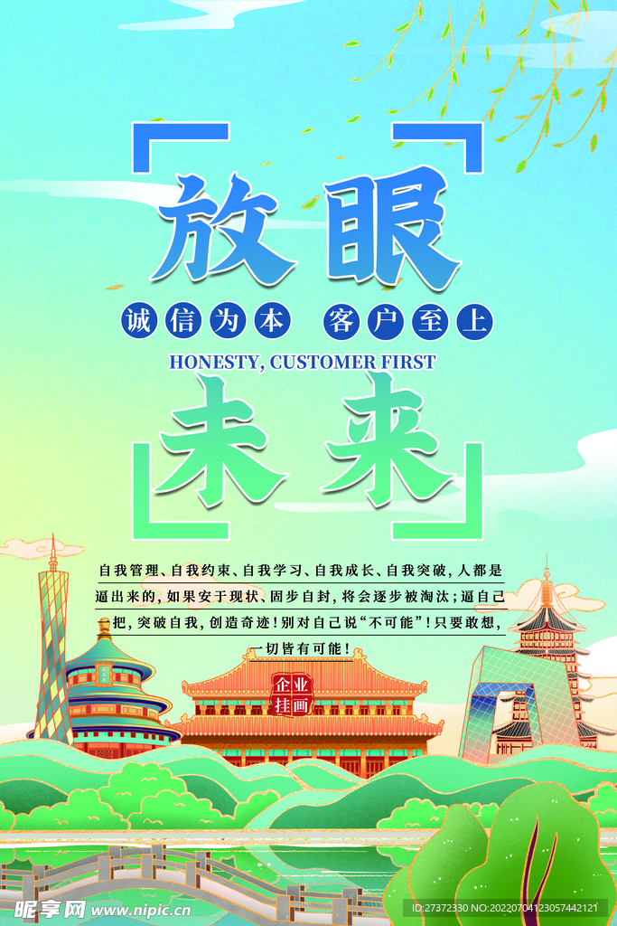 企业文化海报