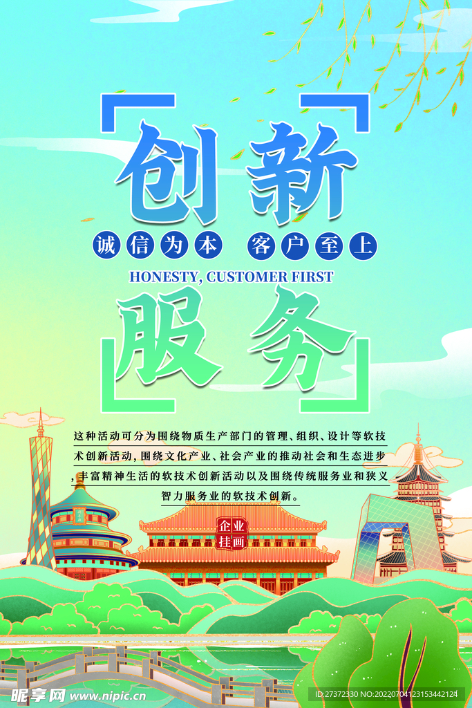 企业文化海报