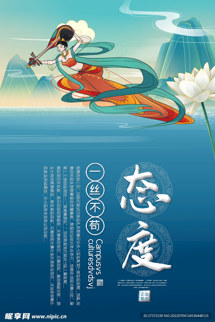 企业文化海报