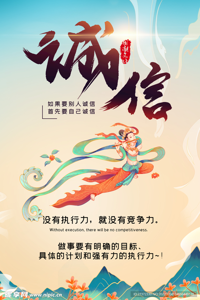 企业文化海报