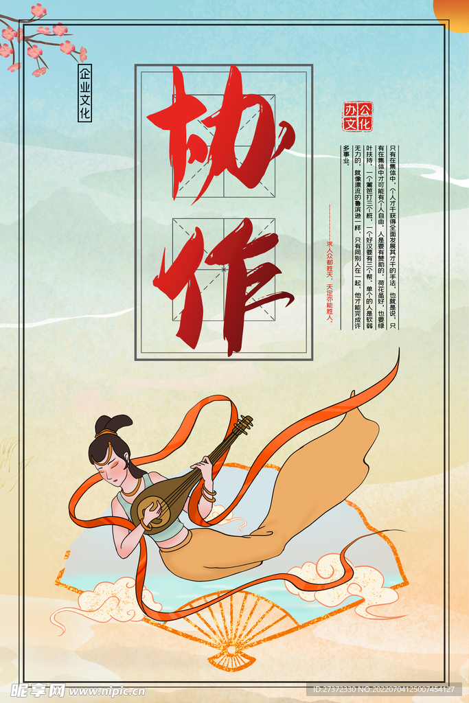 企业文化海报