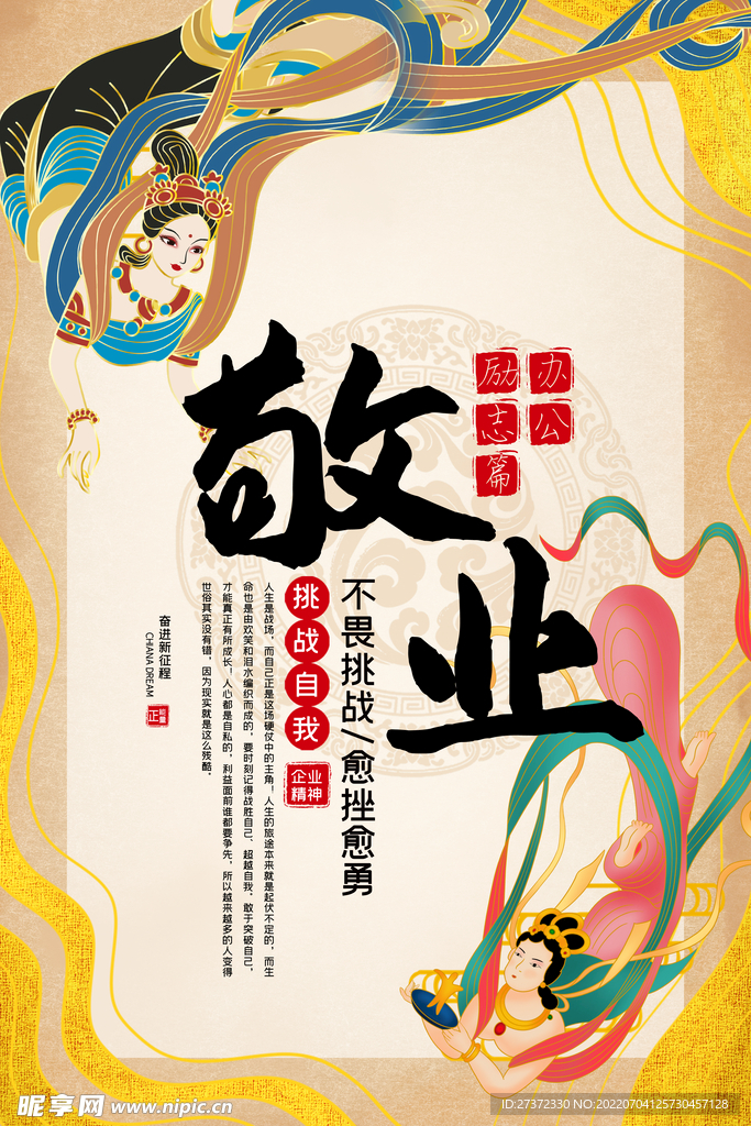 企业文化海报