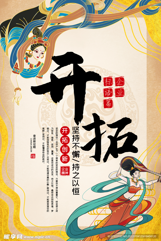 企业文化海报