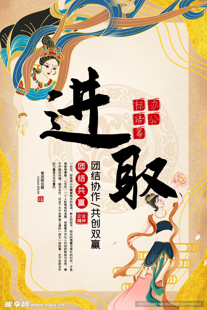 企业文化海报