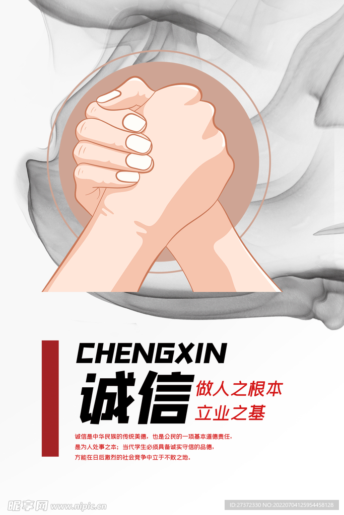企业文化海报