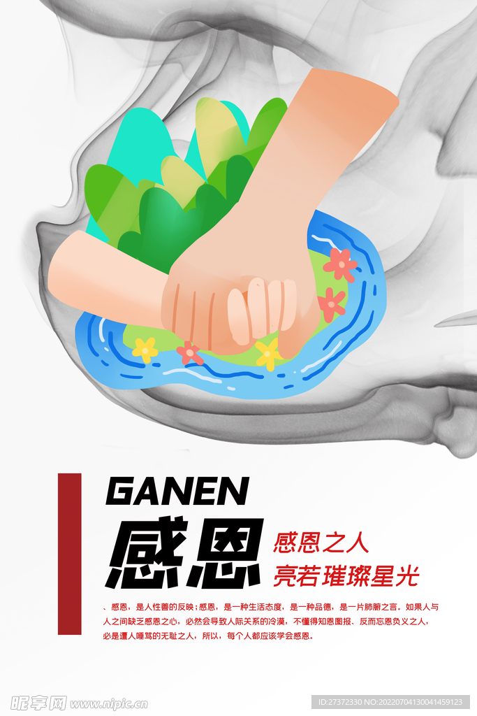 企业文化海报