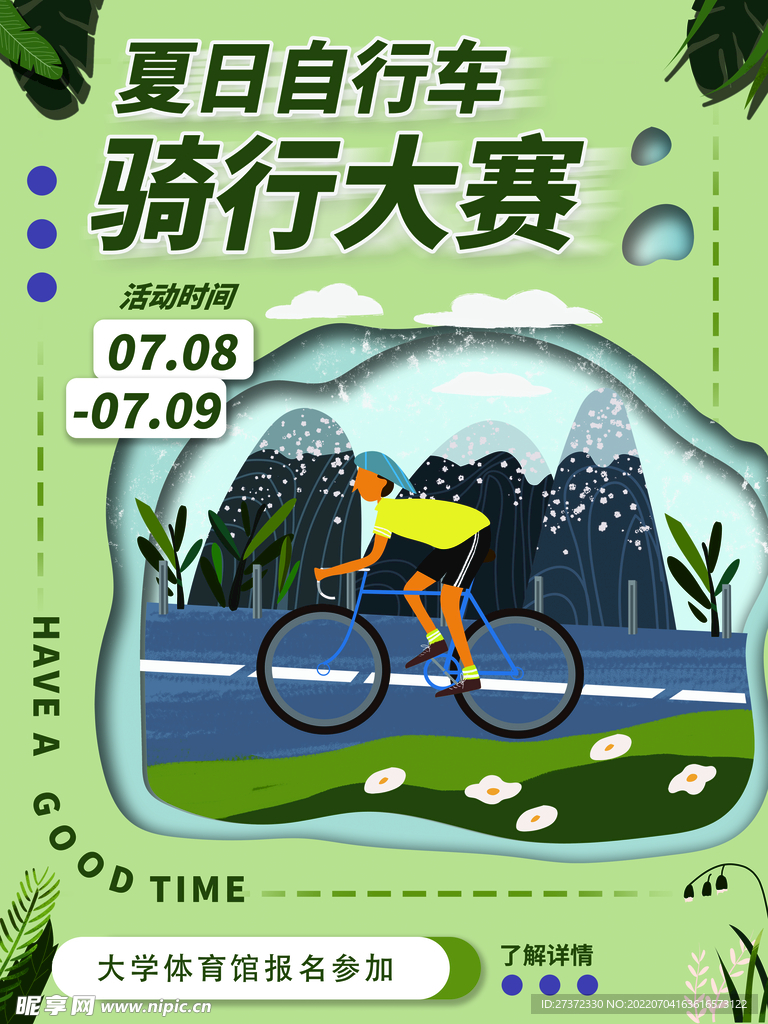绿色出行