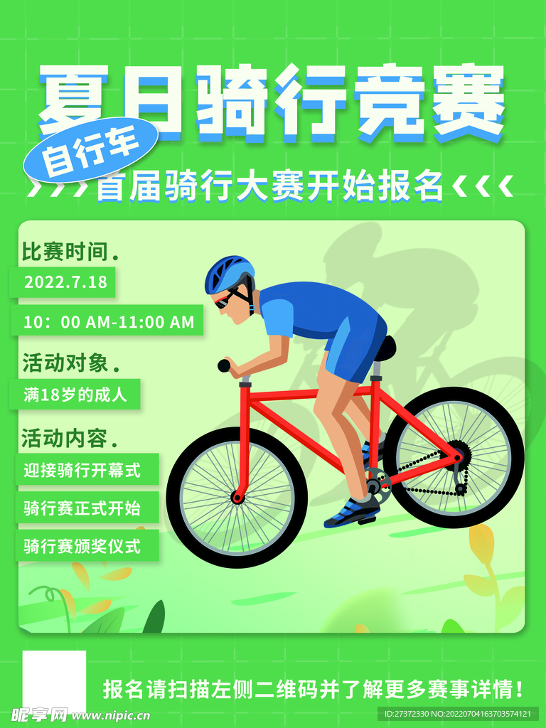 绿色出行