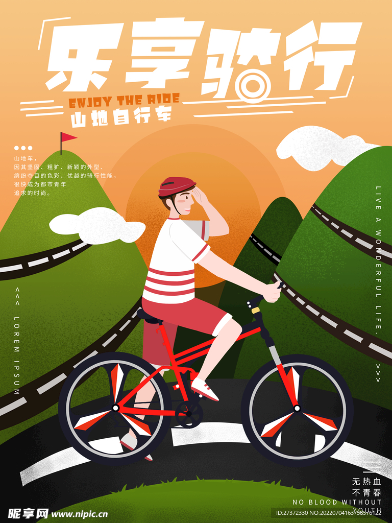 绿色出行