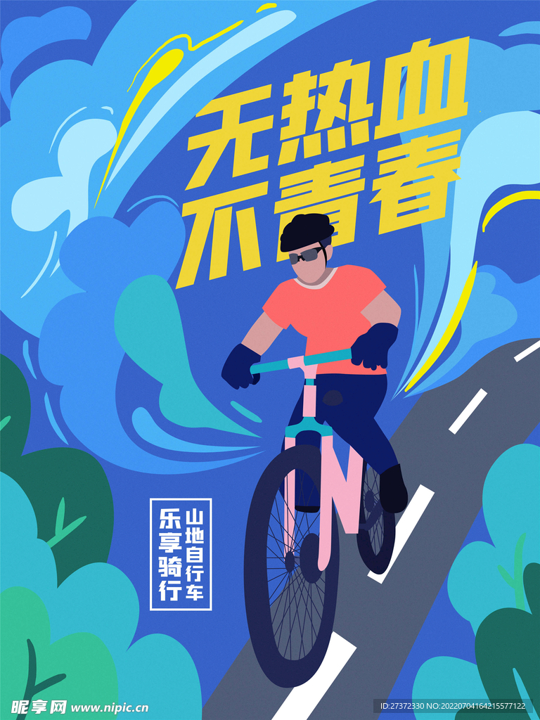 绿色出行