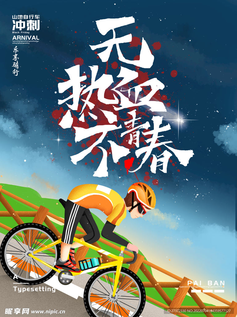 绿色出行