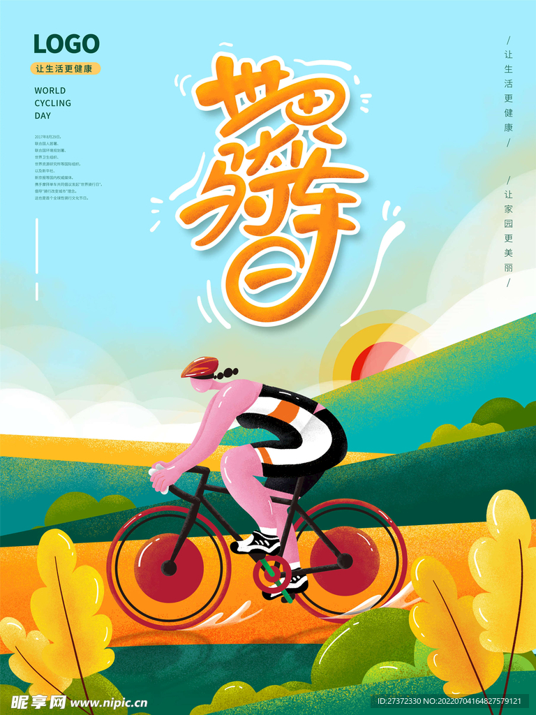 绿色出行