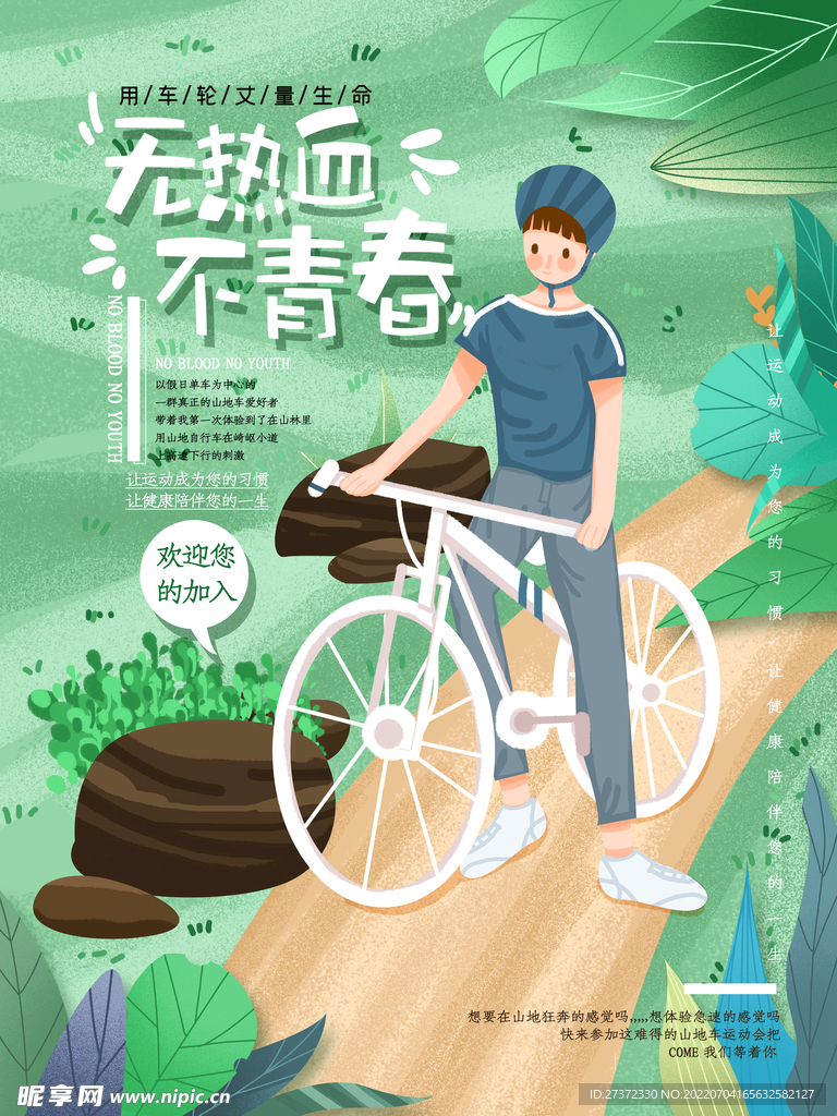 绿色出行