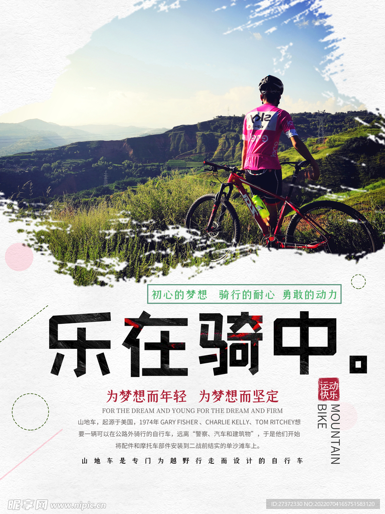 绿色出行