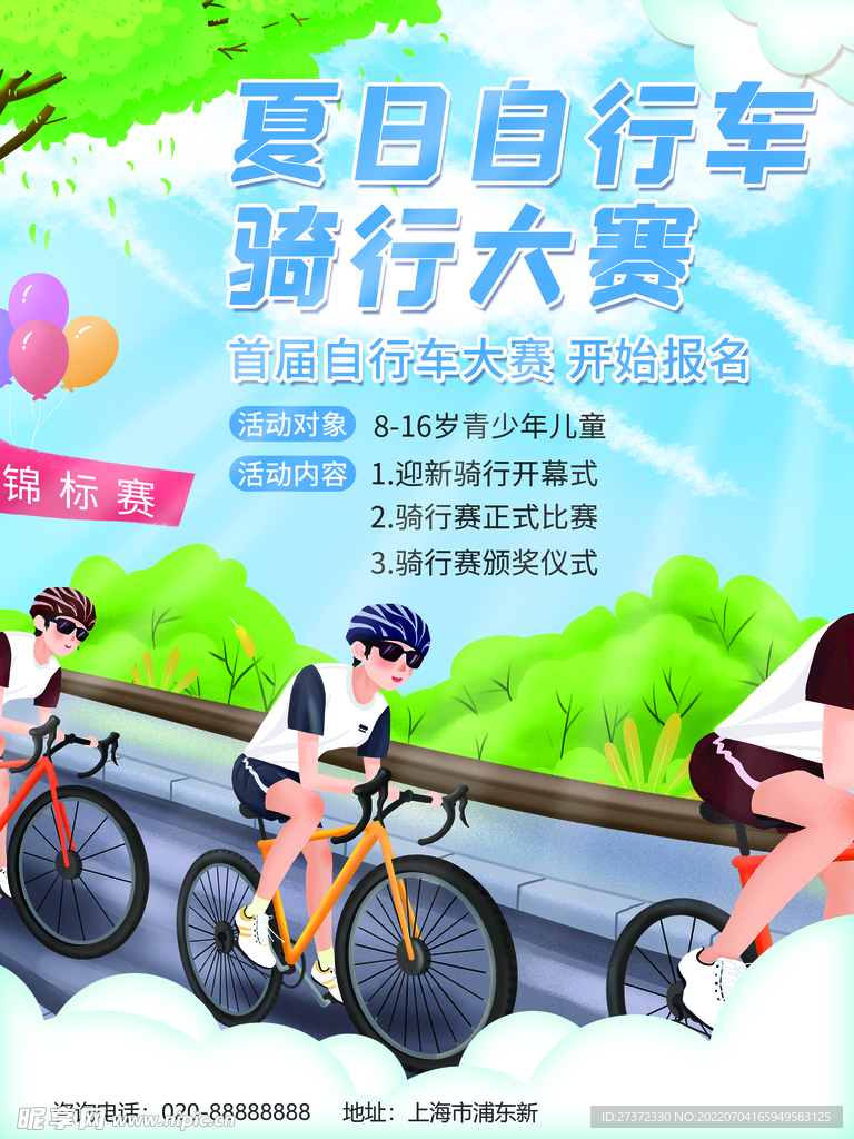 绿色出行
