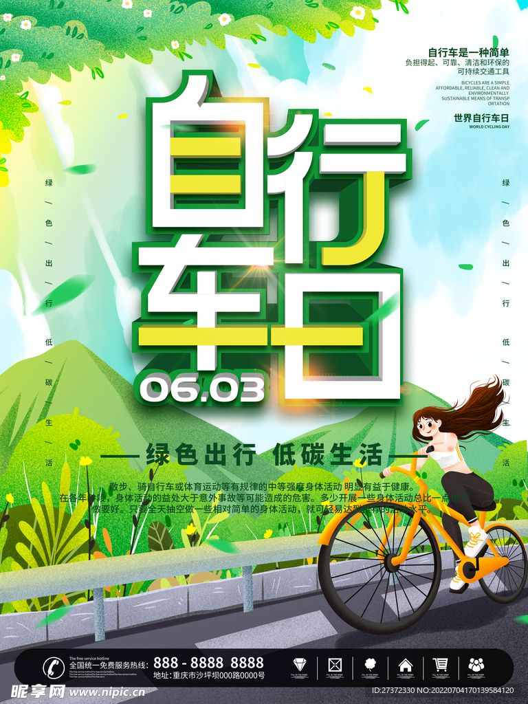 绿色出行