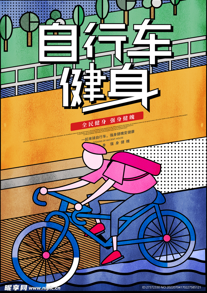 绿色出行