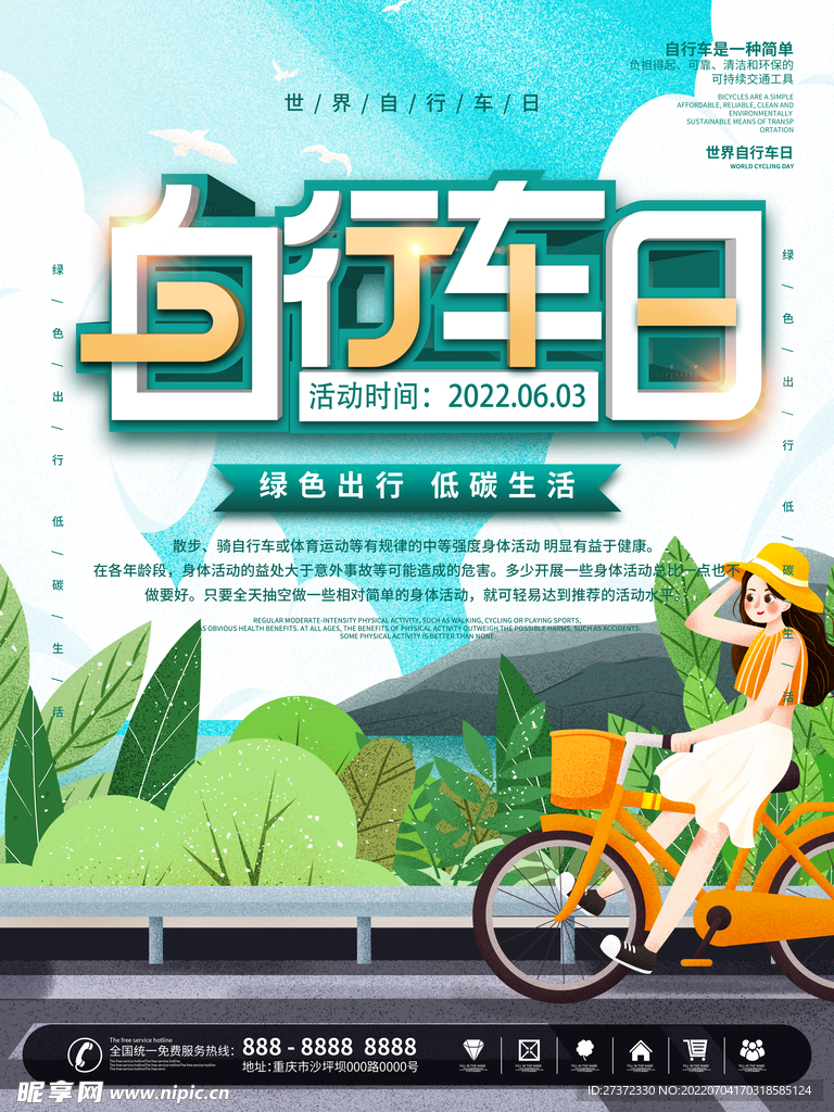 绿色出行
